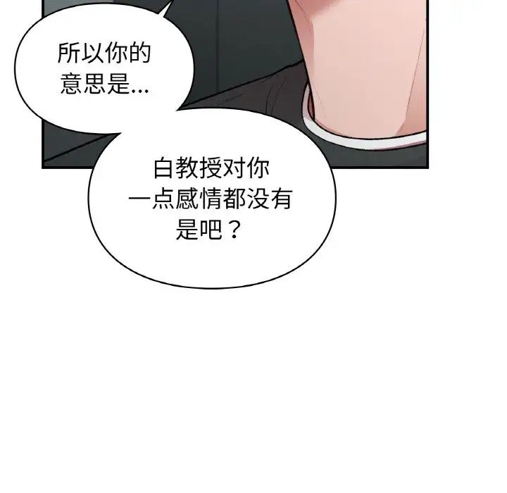 让我一见钟情的他第10话