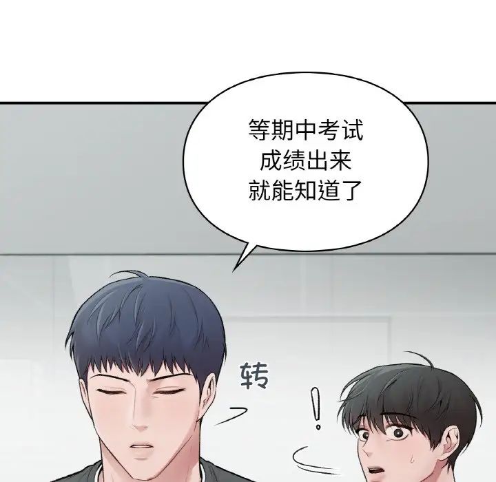 让我一见钟情的他第10話