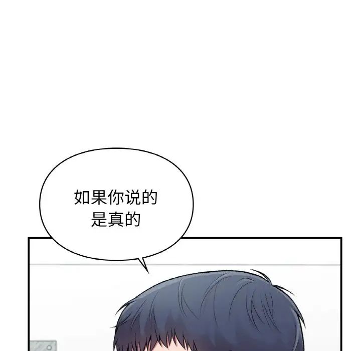 让我一见钟情的他第10话