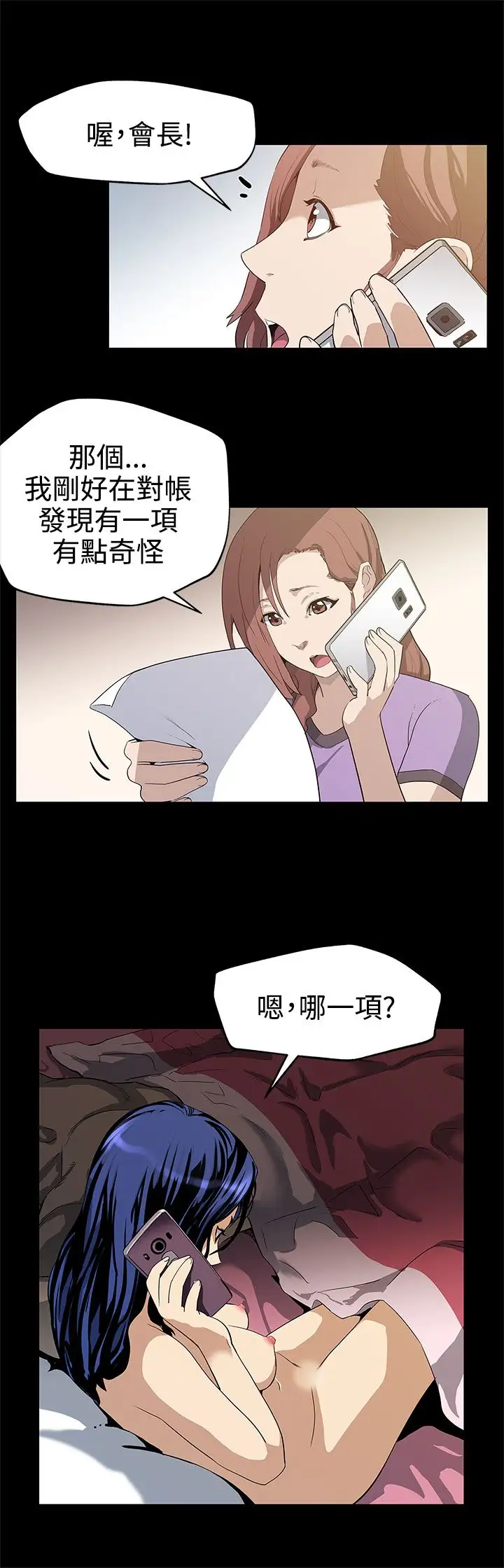 Momcafe第23话-和会长一起的指压按摩