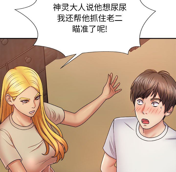 我體內的神君第8話