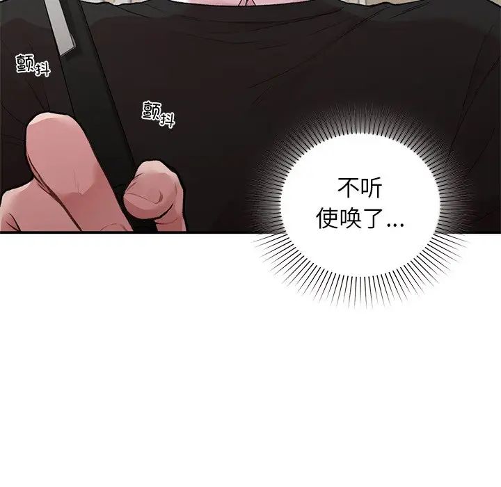 让我一见钟情的他第11话