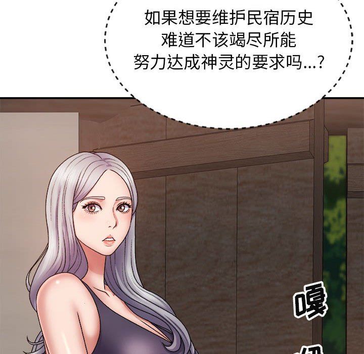 我體內的神君第8話