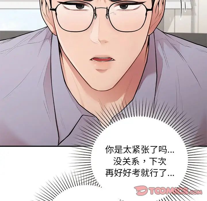 让我一见钟情的他第11话