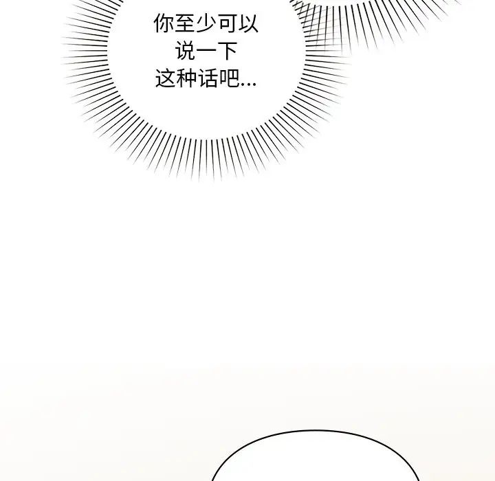 让我一见钟情的他第11话