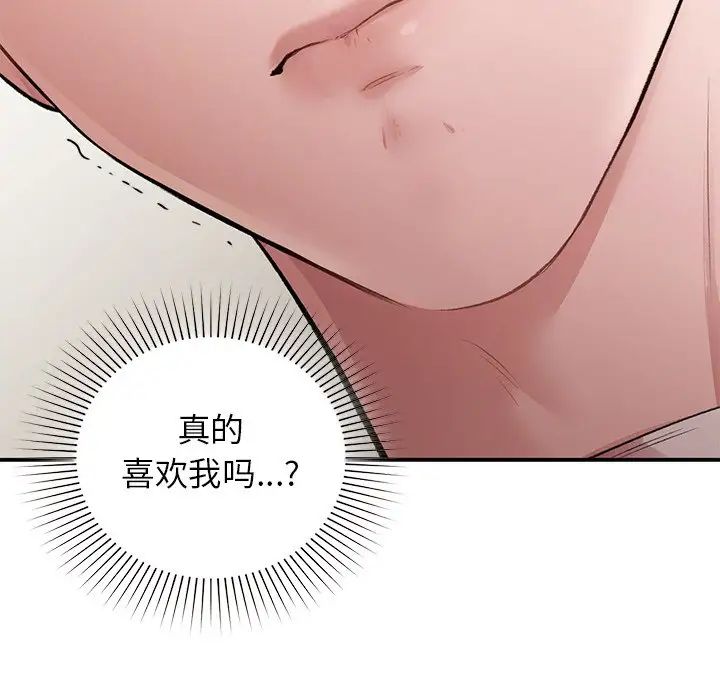 让我一见钟情的他第11话