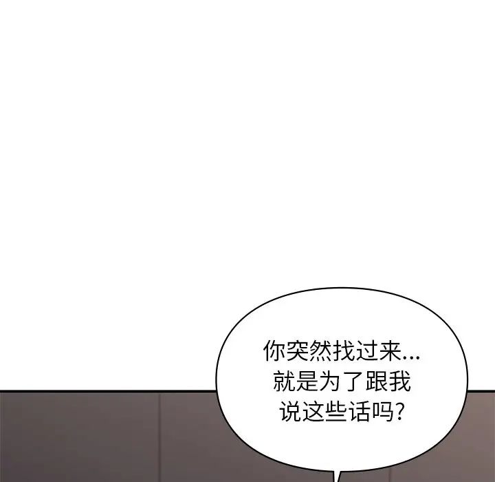 让我一见钟情的他第11話