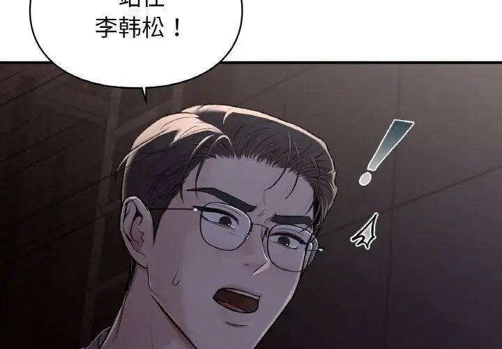 让我一见钟情的他第12话