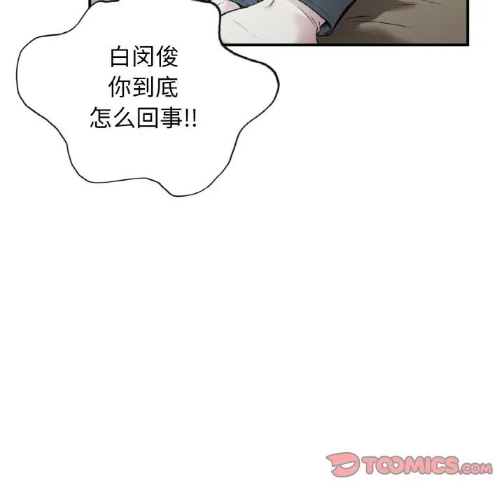 让我一见钟情的他第12話