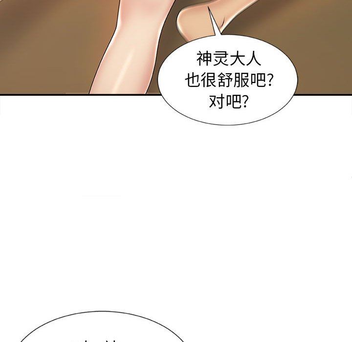 我体内的神君第9话