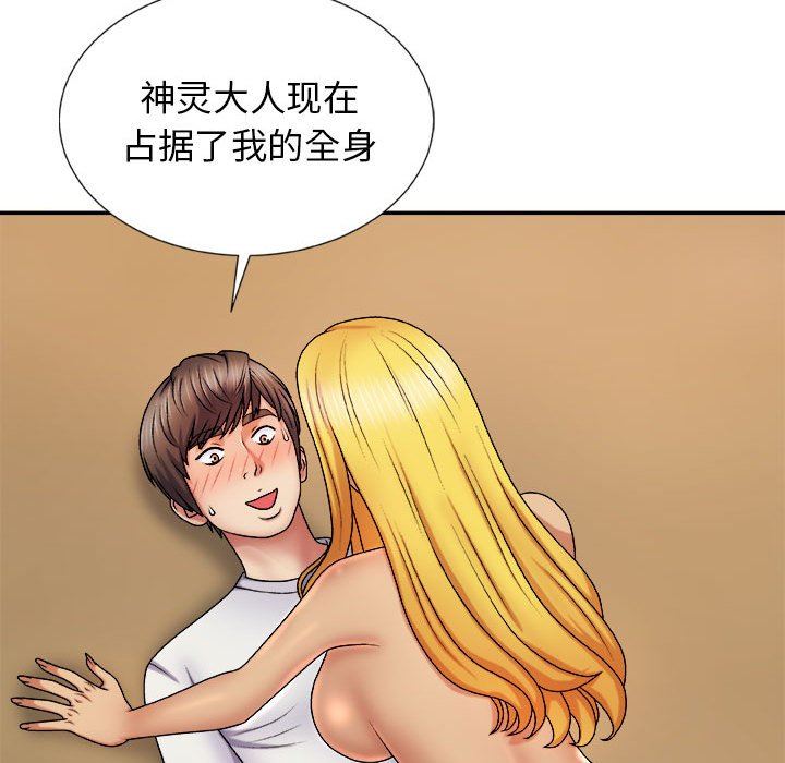 我体内的神君第9话
