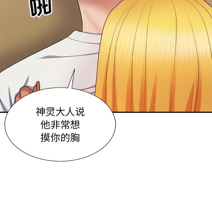 我体内的神君第9话