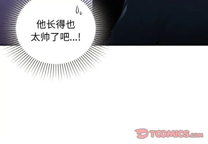 让我一见钟情的他第13話