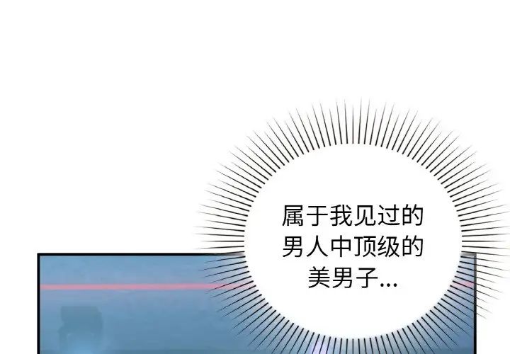 让我一见钟情的他第13話