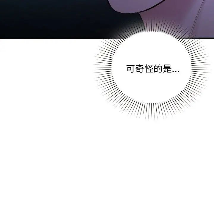 让我一见钟情的他第13话