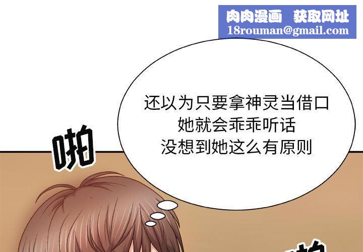 我体内的神君第10话