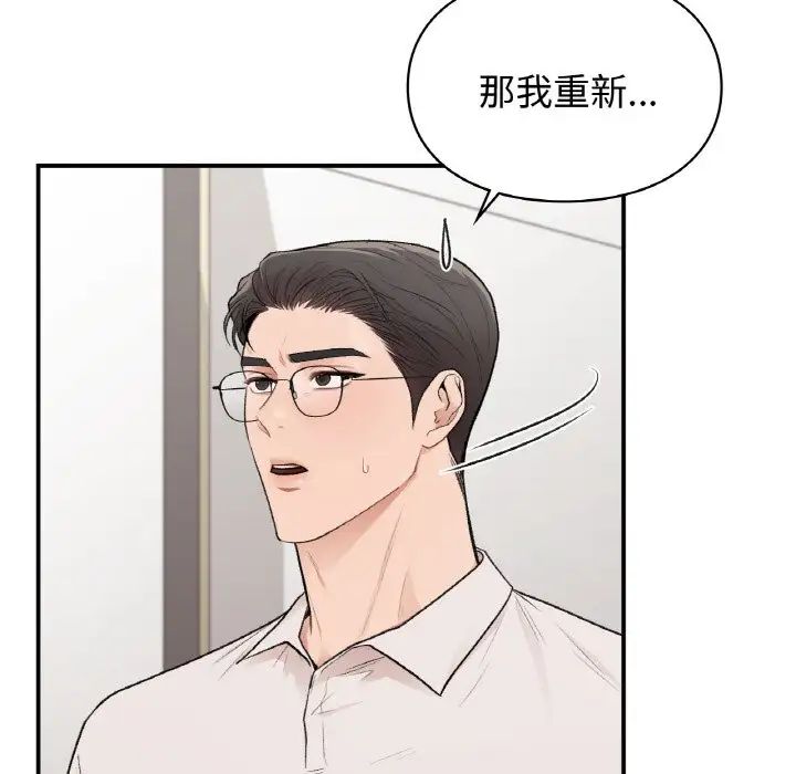 让我一见钟情的他第13话