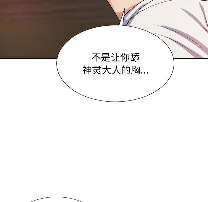 我體內的神君第10話