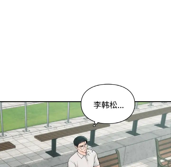 让我一见钟情的他第13话