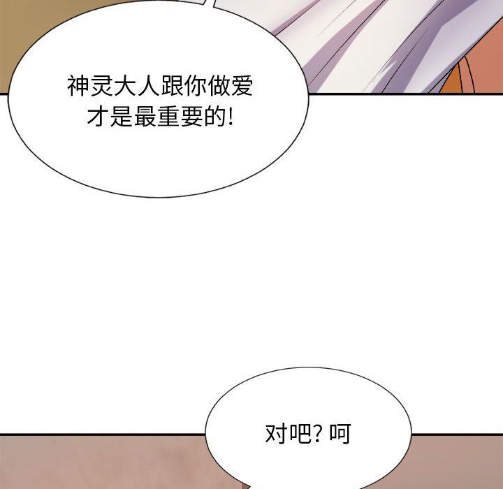 我体内的神君第10话