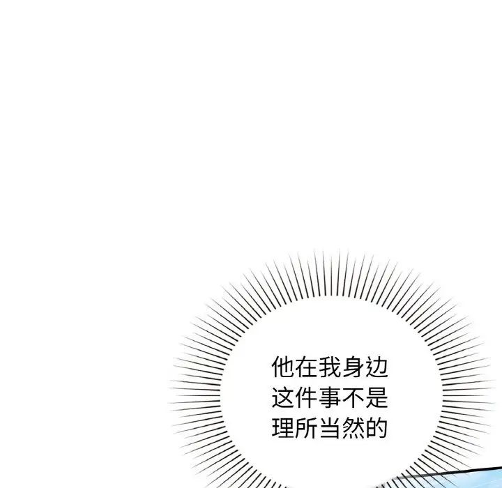 让我一见钟情的他第13话