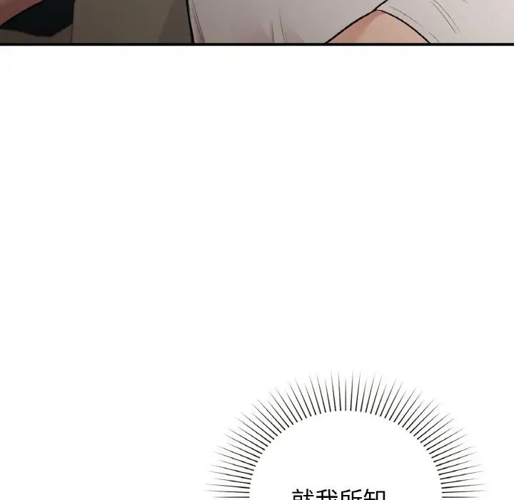 让我一见钟情的他第13话