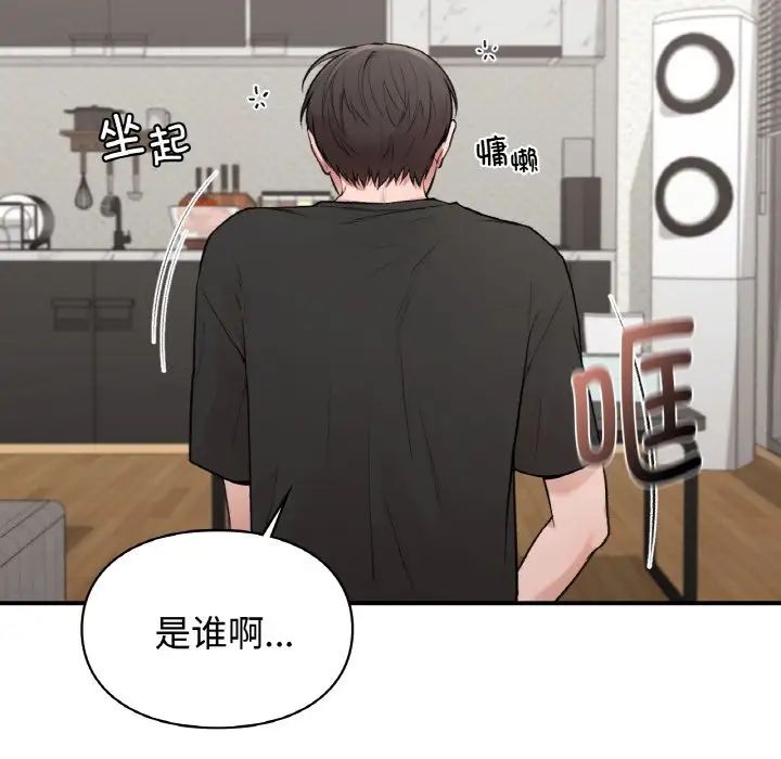 让我一见钟情的他第13話