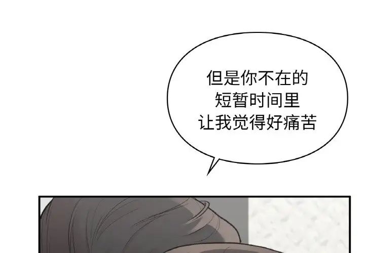 让我一见钟情的他第14話