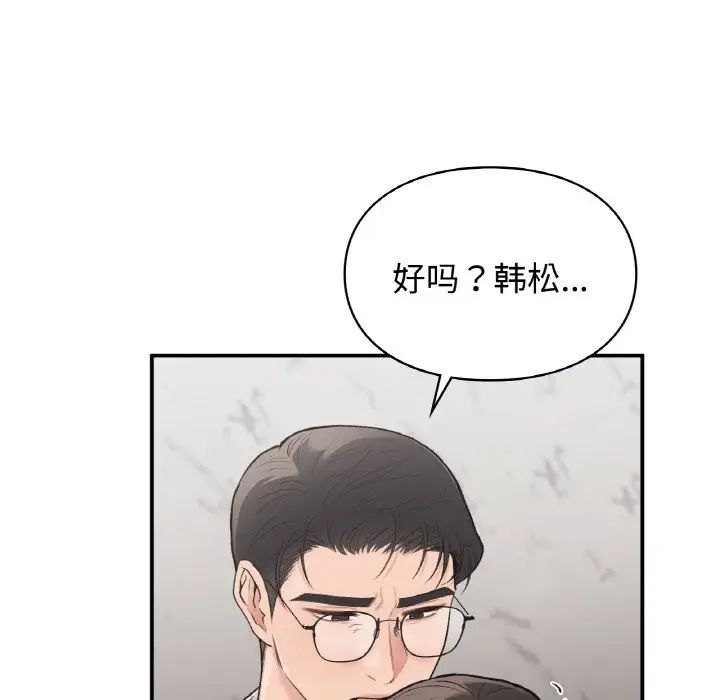 让我一见钟情的他第14话