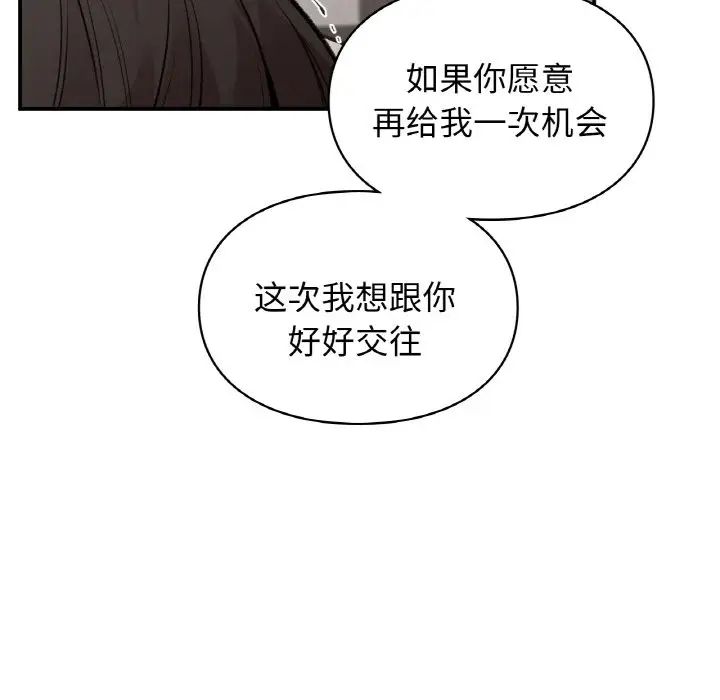 让我一见钟情的他第14话