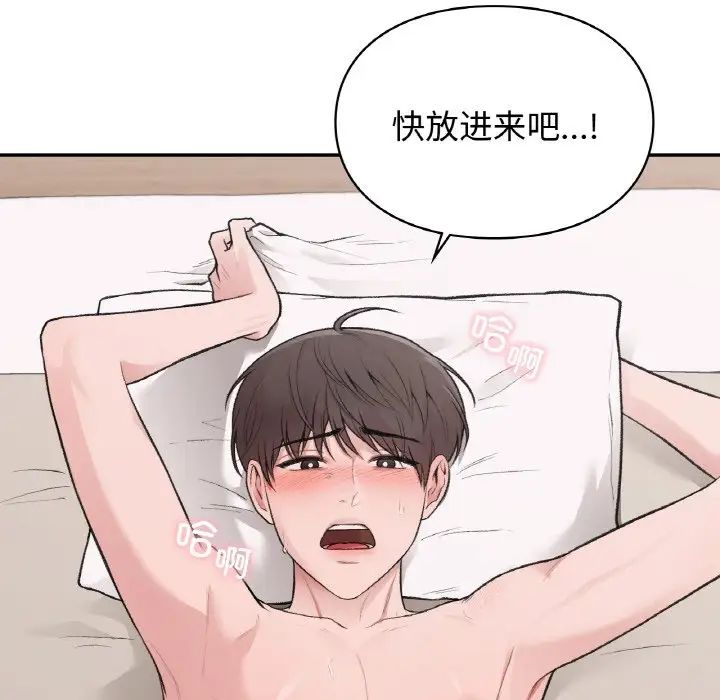 让我一见钟情的他第14话