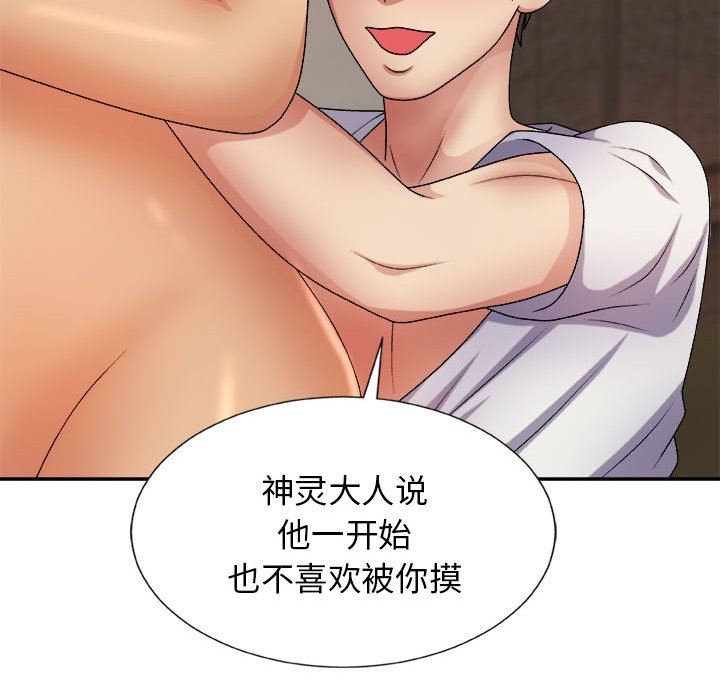 我体内的神君第11话