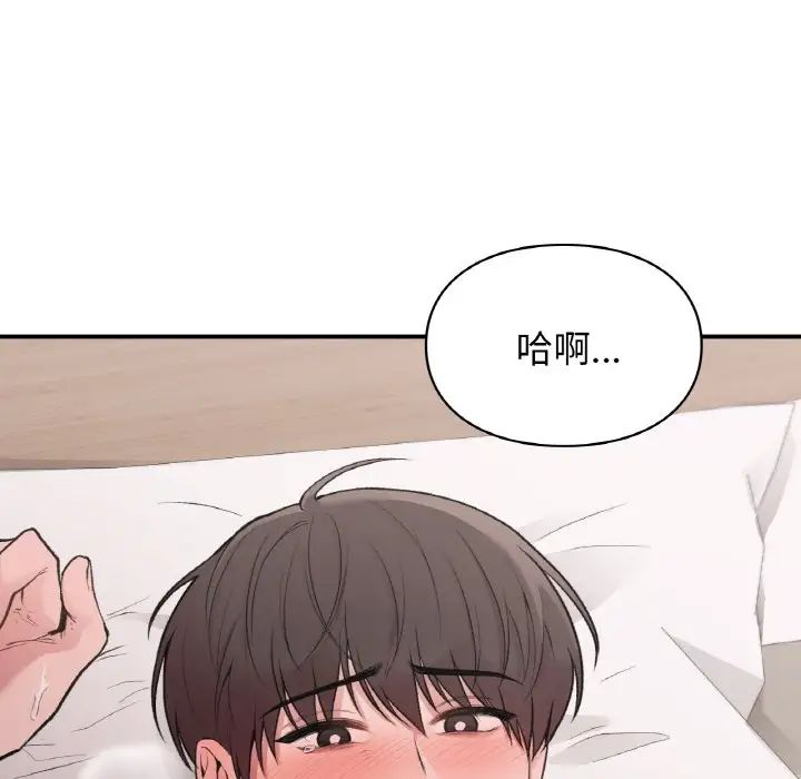 让我一见钟情的他第14话