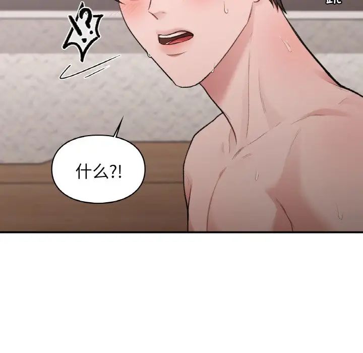 让我一见钟情的他第14话