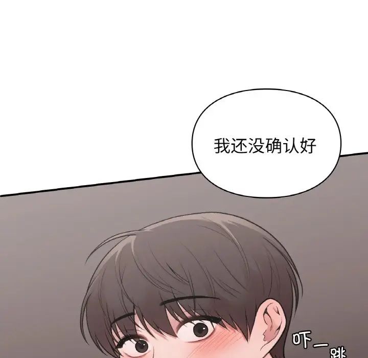 让我一见钟情的他第14话