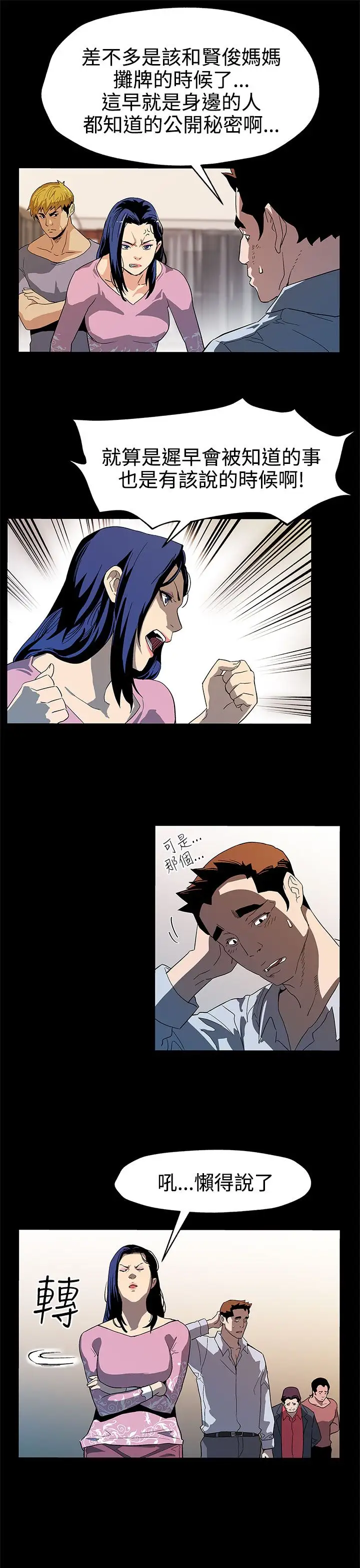 Momcafe第38话-会长的笨手下们