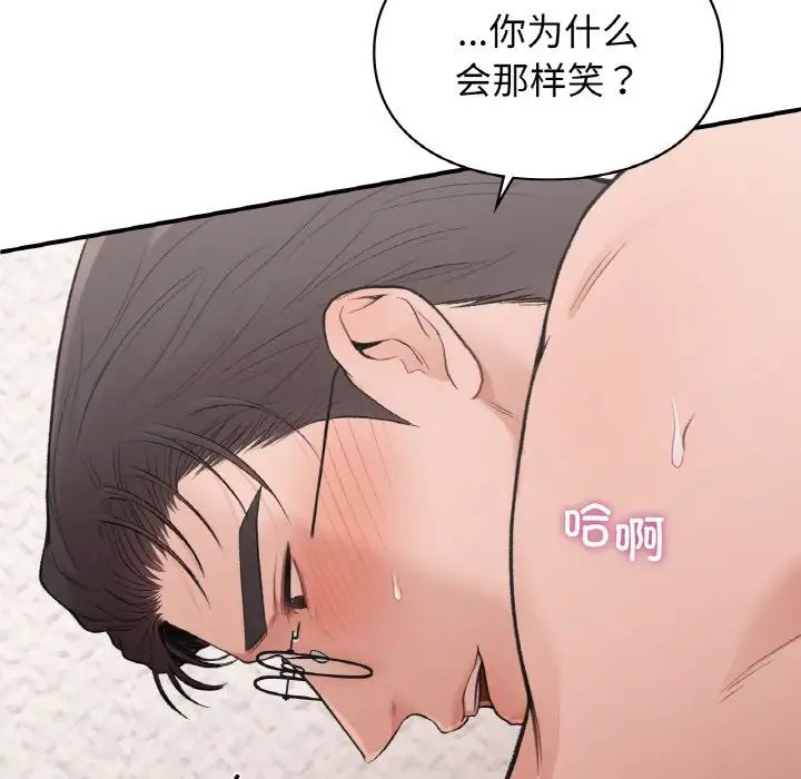 让我一见钟情的他第15话