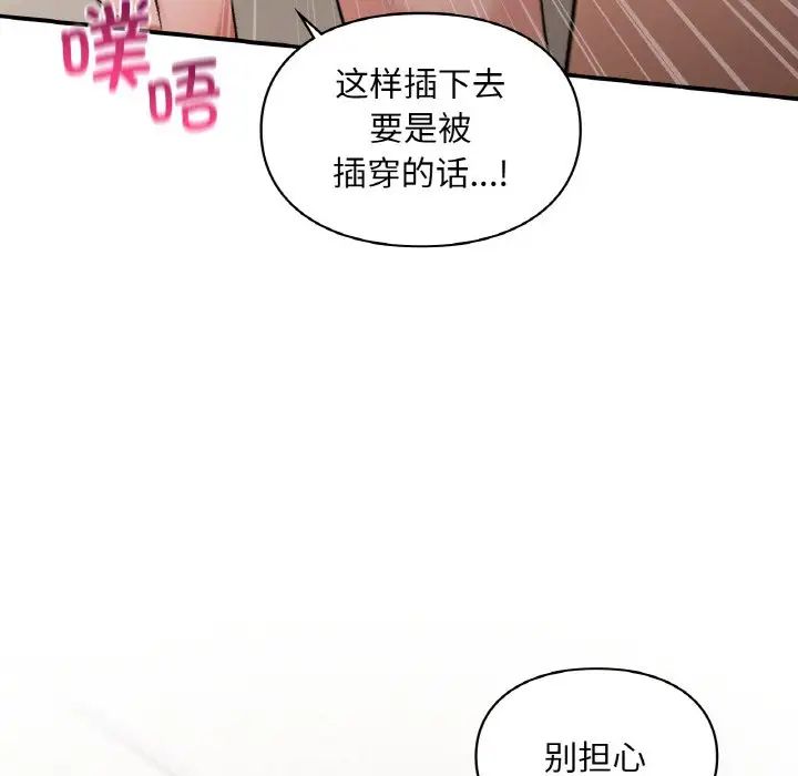 让我一见钟情的他第15話