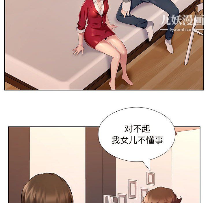 屋簷下的戀人第26話