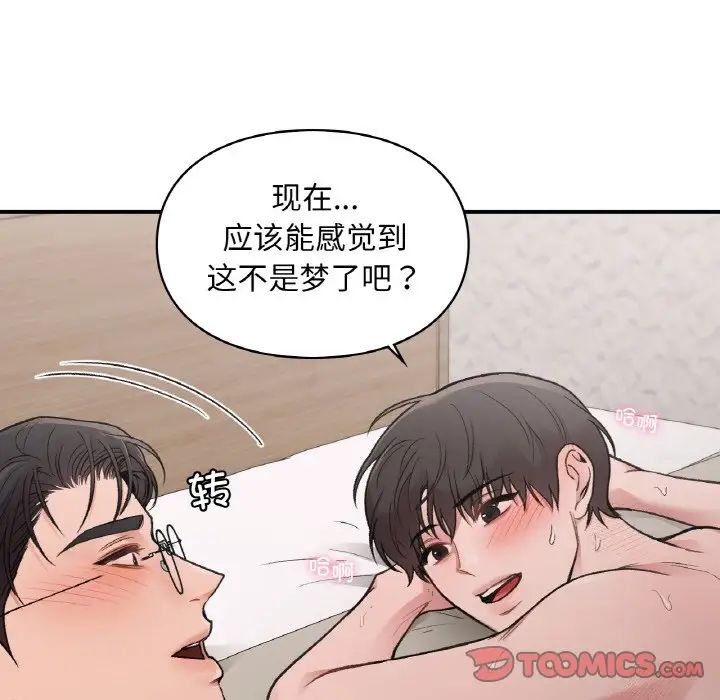 让我一见钟情的他第15话