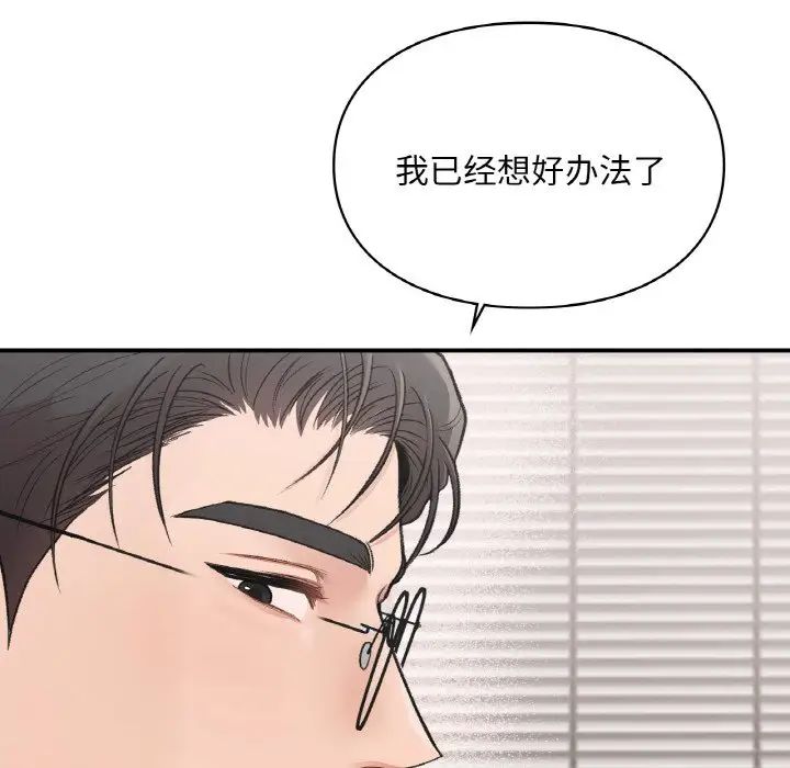 让我一见钟情的他第15话