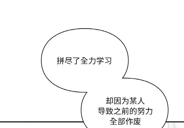 让我一见钟情的他第16话