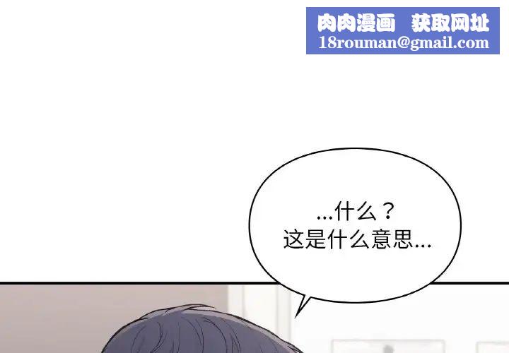 让我一见钟情的他第16话