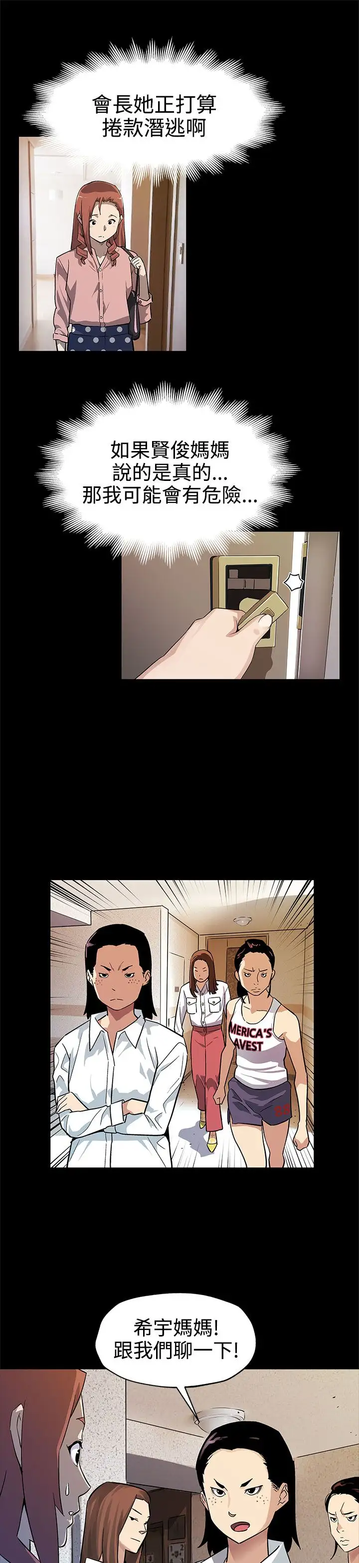 Momcafe第41话-杀到家门口的女人们