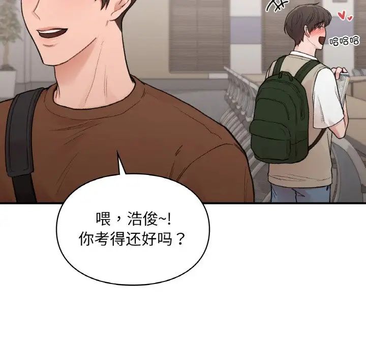 让我一见钟情的他第16话