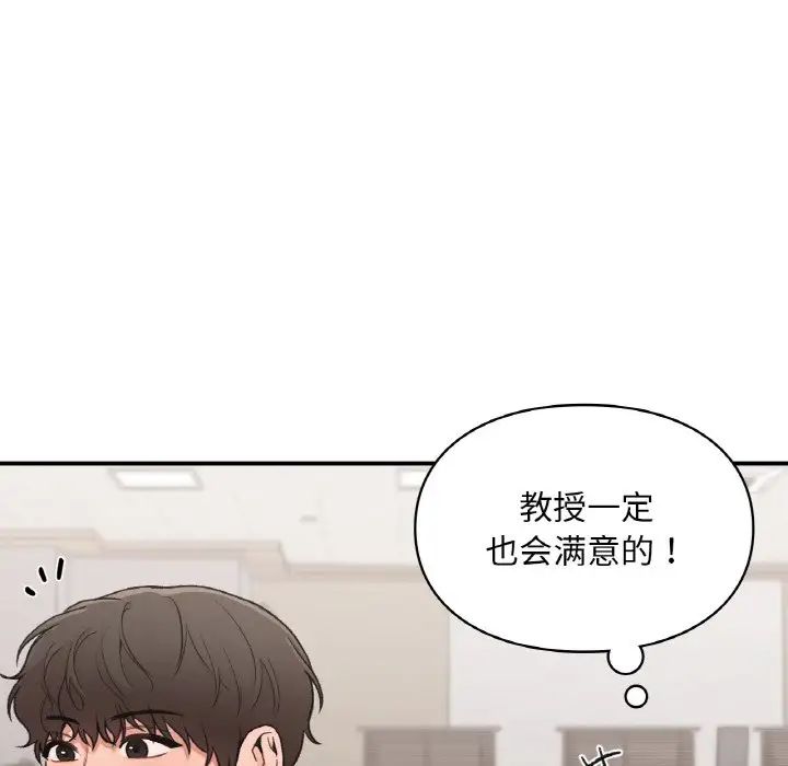 让我一见钟情的他第16话