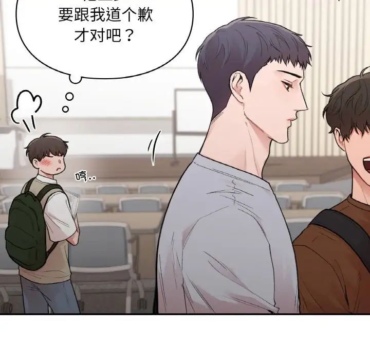 让我一见钟情的他第16话