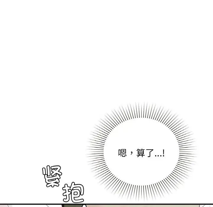 让我一见钟情的他第16话