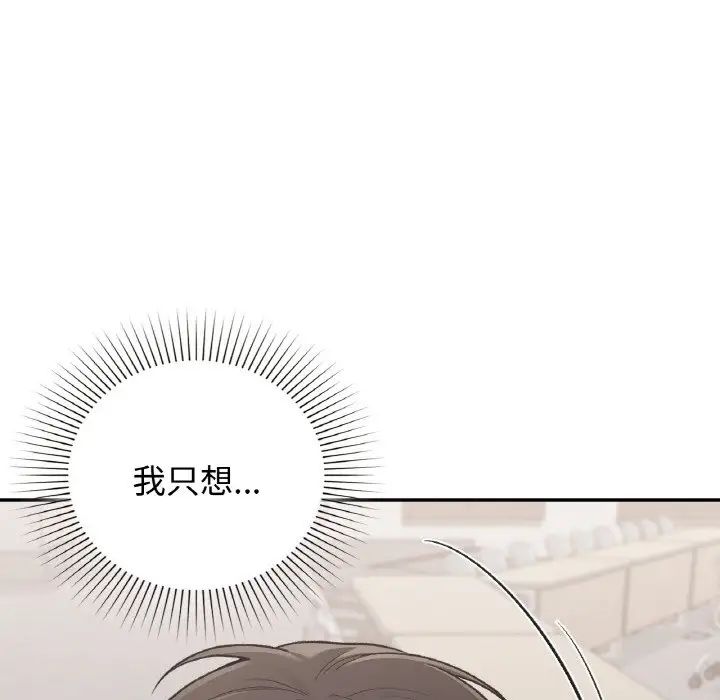 让我一见钟情的他第16话