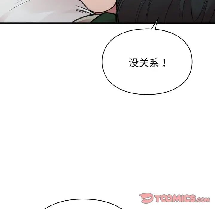 让我一见钟情的他第16話